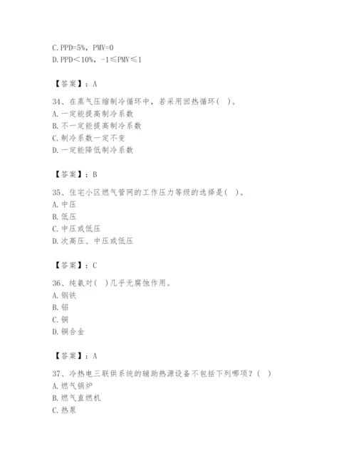 公用设备工程师之专业知识（暖通空调专业）题库附精品答案.docx