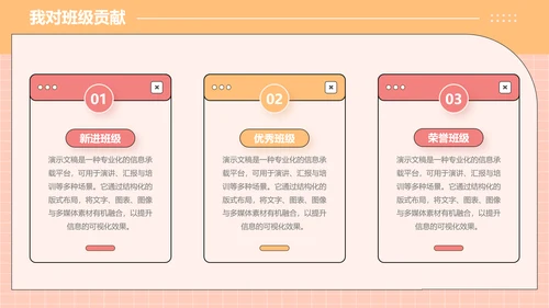 橙色插画风大学生班委竞选PPT模板