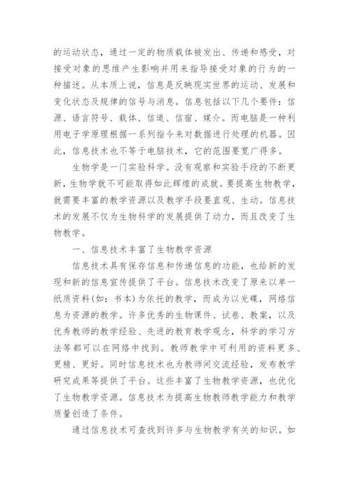 生物信息技术论文.docx
