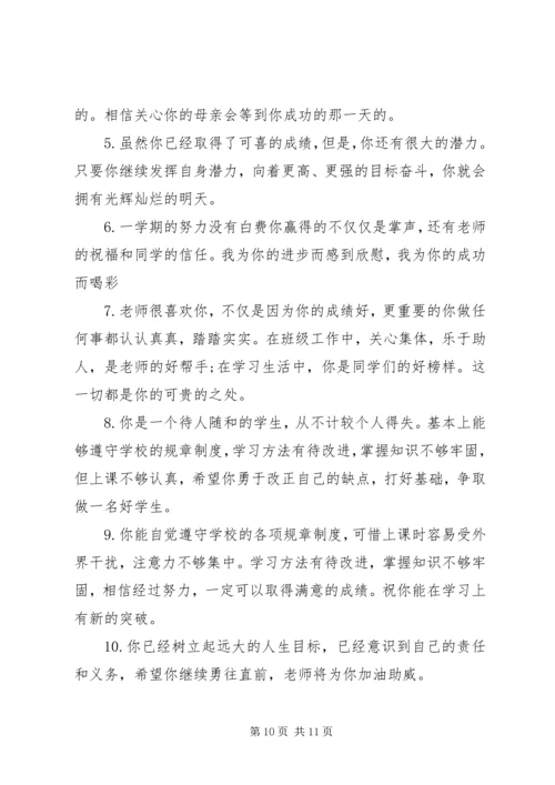 初三学生综合素质评语.docx