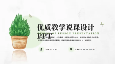 优质教学教师说课通用PPT课件模板