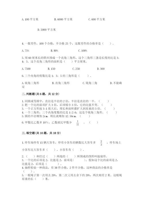 人教版六年级上册数学期末测试卷【考点精练】.docx