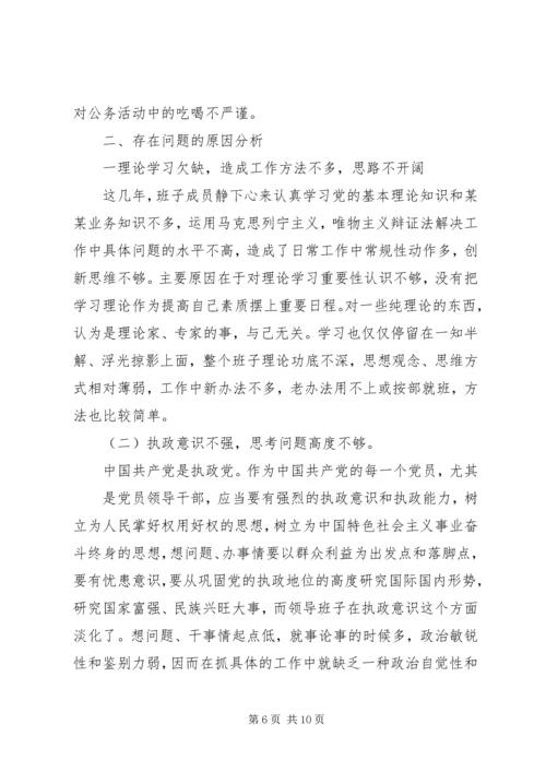 检察院党组党性分析材料.docx