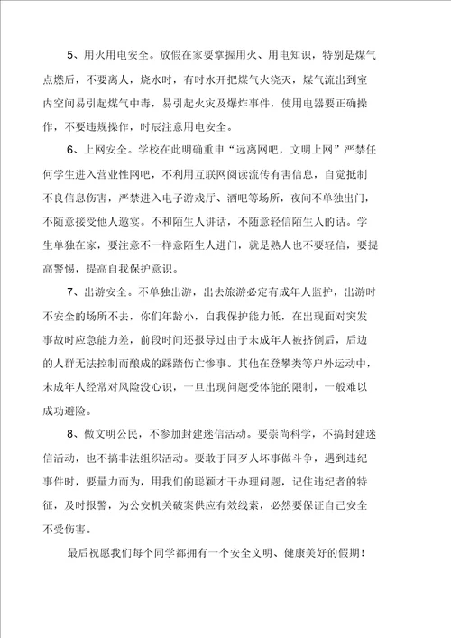 版学生暑假前安全教育内容