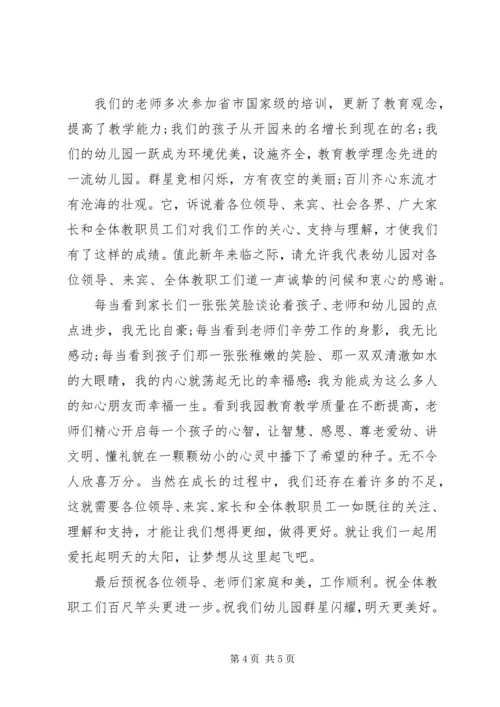 园长新年讲话稿3篇.docx