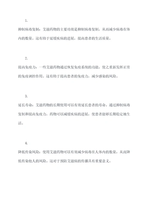 艾滋药物副作用及功效