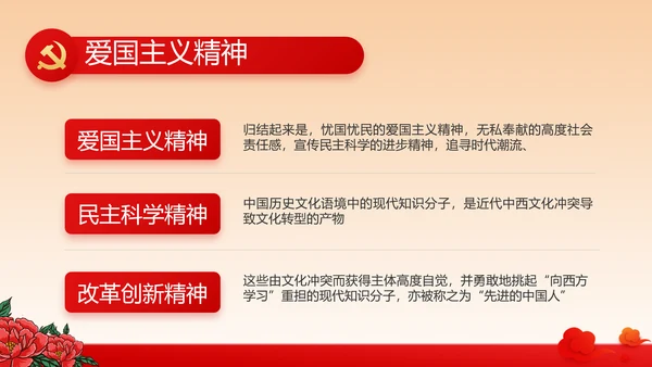 红色党建社区民主生活会学习主题动态PPT模板