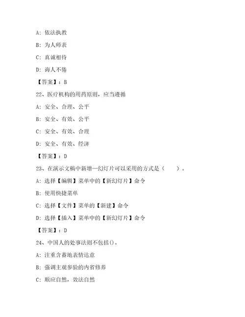 2023年最新教师资格之幼儿综合素质内部题库综合卷