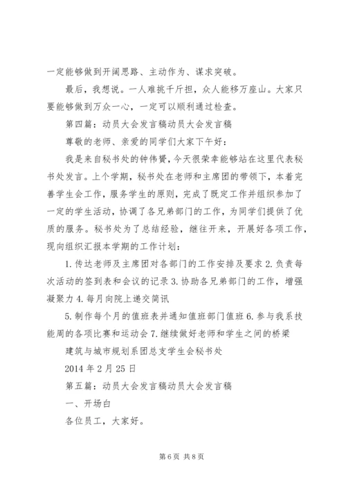 动员大会发言稿 (11).docx