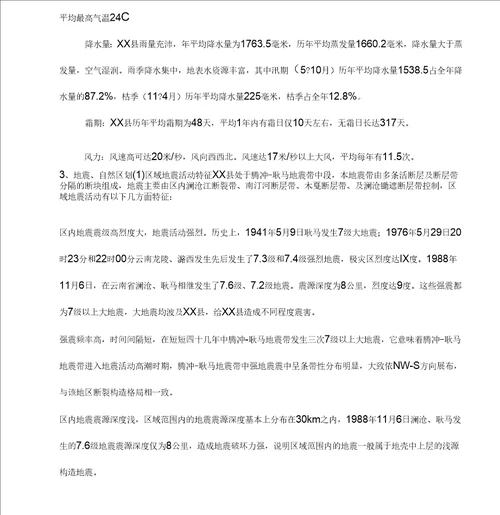 XX老边防公路改建道路工程施工组织设计