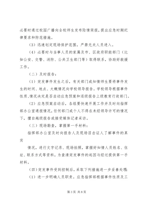 集体活动安全应急预案 (2).docx