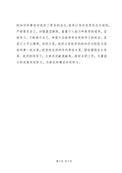 省委党校学习小结.docx