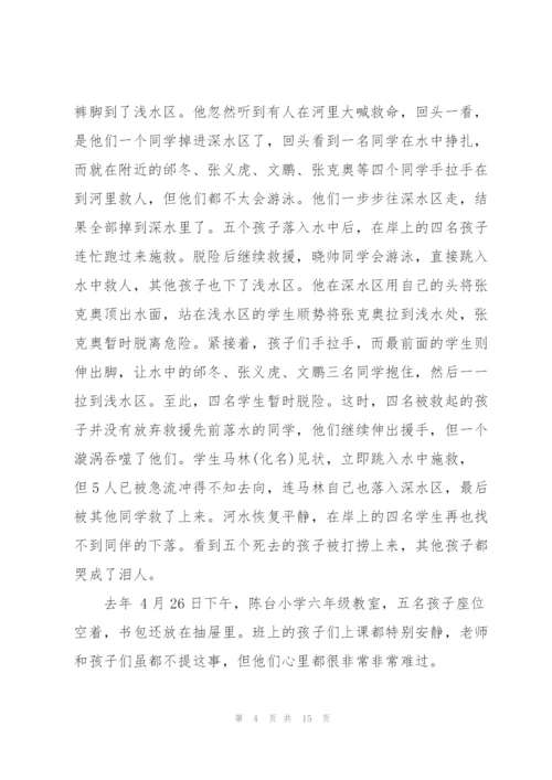 领导防溺水的讲话范文五篇.docx