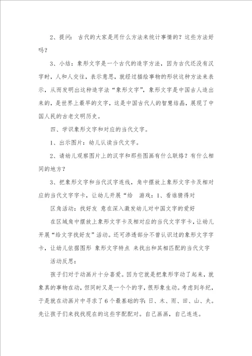 大班语言有趣的象形文字教案反思