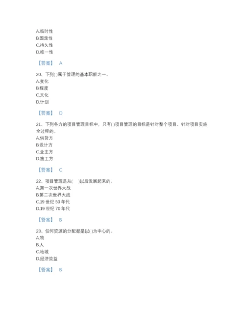 2022年山西省投资项目管理师之投资建设项目组织自测模拟测试题库附精品答案.docx