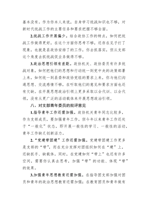 【组织生活会】党员在2022年度组织生活会上对党支部班子及支委成员的批评意见.docx