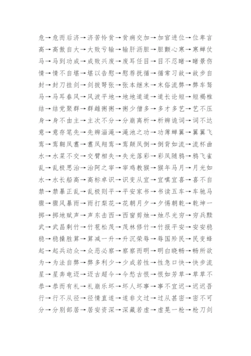 关于小学三年级简单成语接龙60个.docx