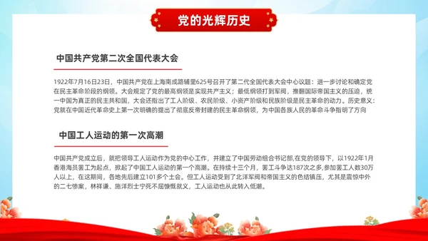 红色水彩国潮七一建党节节日PPT课件