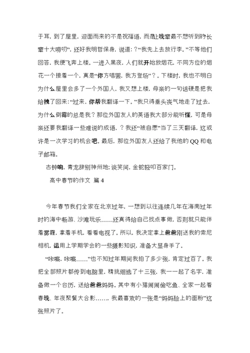 高中春节的作文集锦8篇