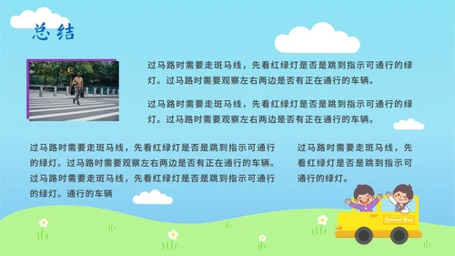 儿童道路安全教育ppt模板