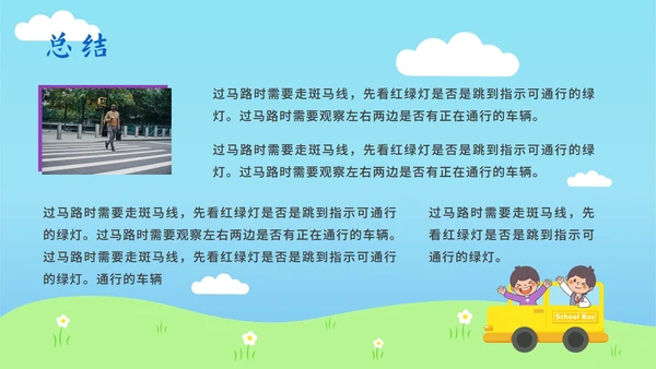 儿童道路安全教育ppt模板
