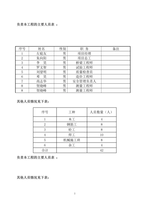 桥面铺装工程施工技术方案.docx