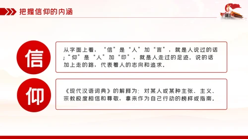 党课稿件品味信仰的味道做合格共产党员PPT模板