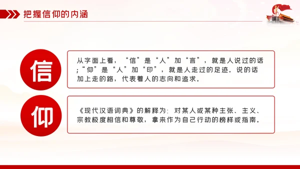 党课稿件品味信仰的味道做合格共产党员PPT模板