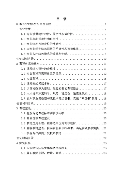 材料工程技术专业剖析报告