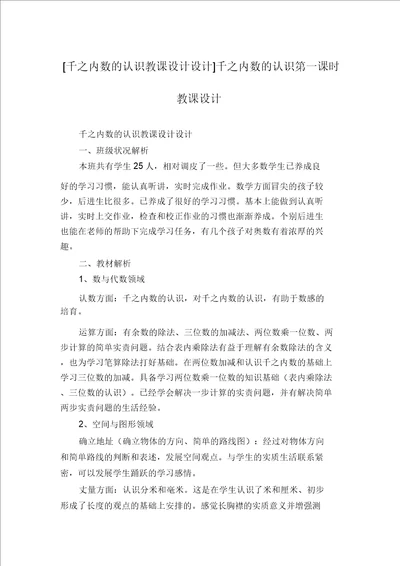 千以内数的认识教案设计千以内数的认识第一课时教案