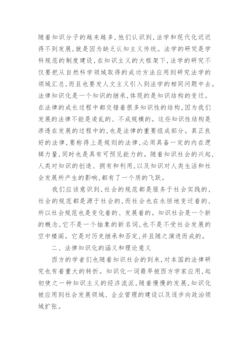 法律方面的论文.docx