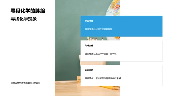 小学生探索化学世界