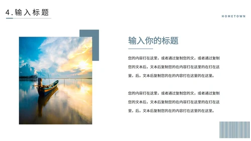 我的家乡-旅游介绍PPT模板