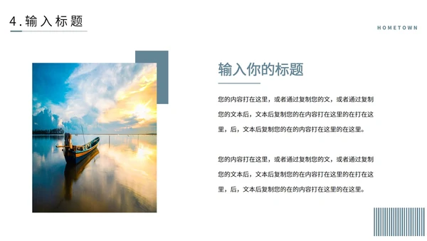 我的家乡-旅游介绍PPT模板