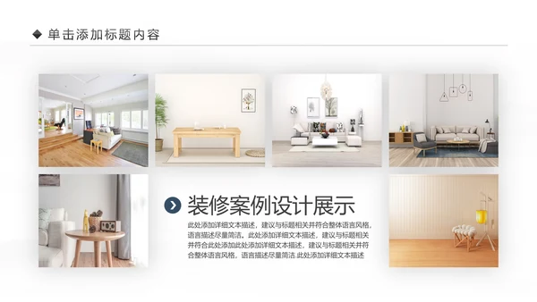 室内设计装饰装修样板房间案例作品集PPT