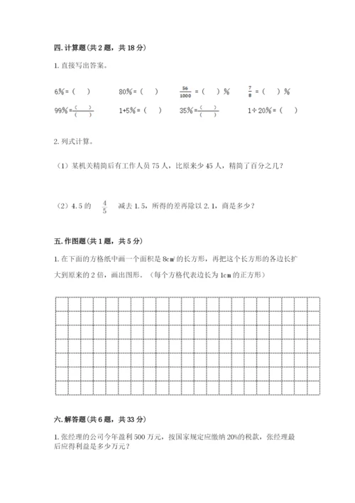 小学六年级下册数学期末卷含答案【培优a卷】.docx