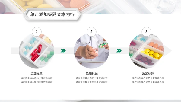 医院医药代表医疗药品医药公司PPT模板