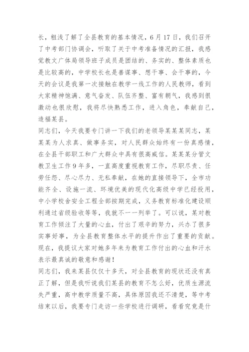 中考考务会议主考发言.docx