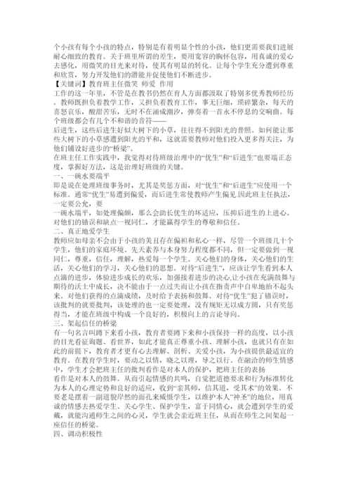 【精编】德育论文参考文献精选.docx