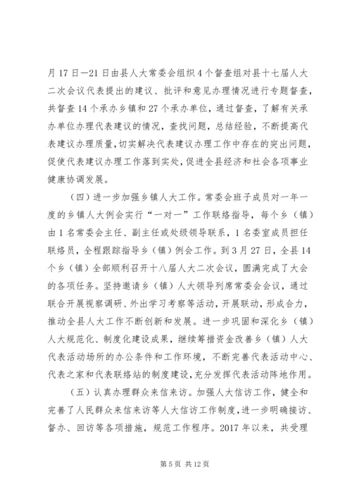 人大常委会某年工作总结及某年工作计划.docx