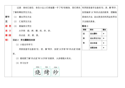 【大单元】5.精读引领课：《中国美食》   教学设计