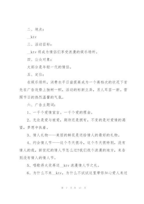 七夕节活动策划方案怎么写.docx