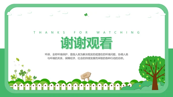 保护环境低碳生活公益宣传PPT模板