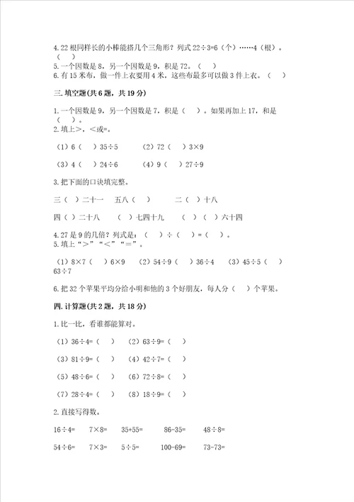 北师大版二年级上册数学期末测试卷【研优卷】