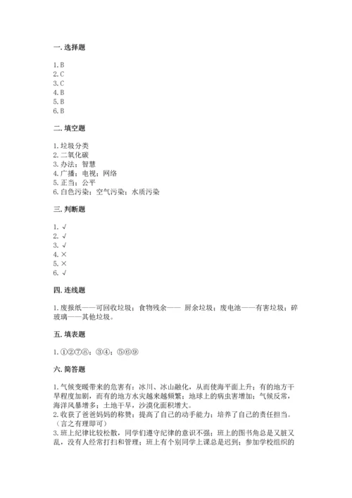 部编版四年级上册道德与法治期末测试卷带答案（培优b卷）.docx