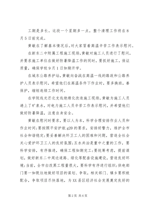 夏送清凉慰问信.docx