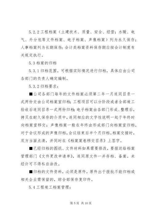 建筑公司档案管理制度.docx