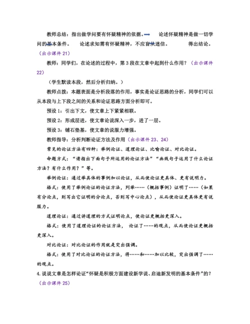 部编版九年级语文上册教案 第五单元 19 怀疑与学问