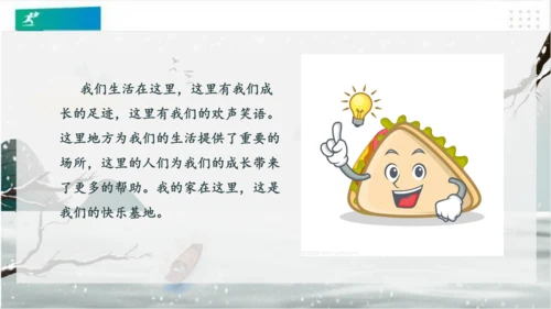 5我的家在这里（课件）（共24张PPT）（全一课）