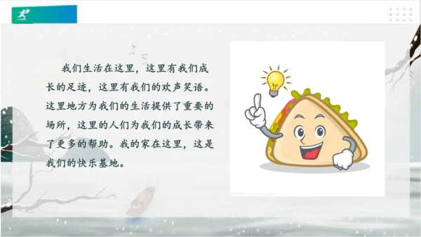 5我的家在这里（课件）（共24张PPT）（全一课）